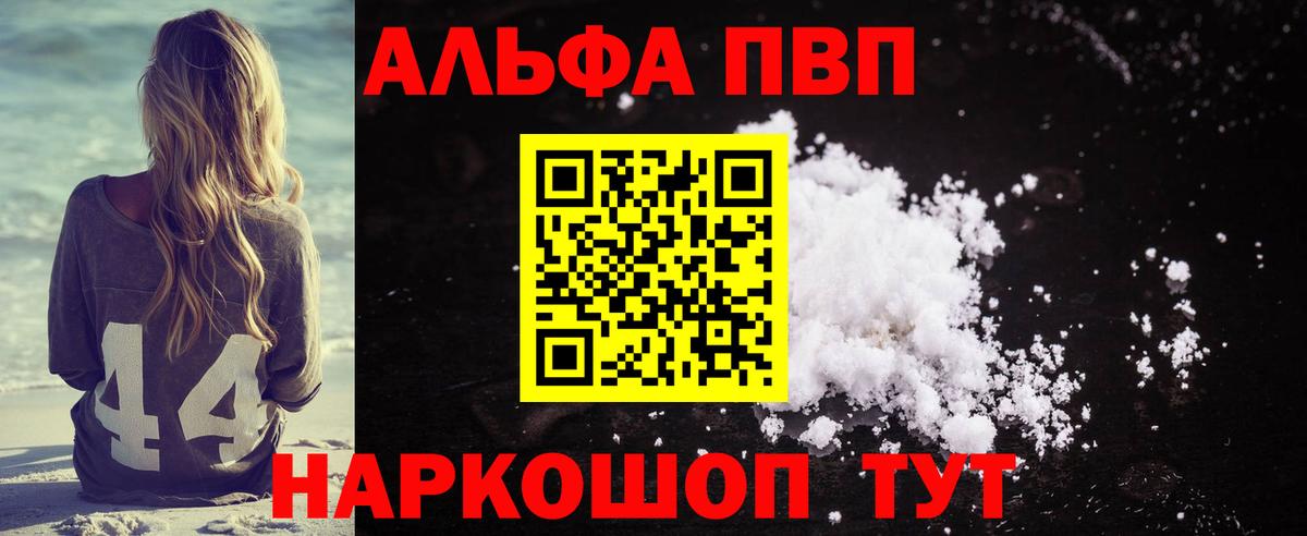 Альфа ПВП Соль  Вход с VPN  Alpha PVP мука  Alfa_PVP  Реутов  Альфа ПВП кристаллы 