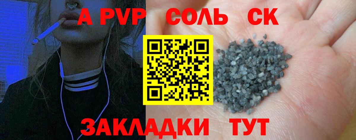 Альфа ПВП крисы CK Реутов