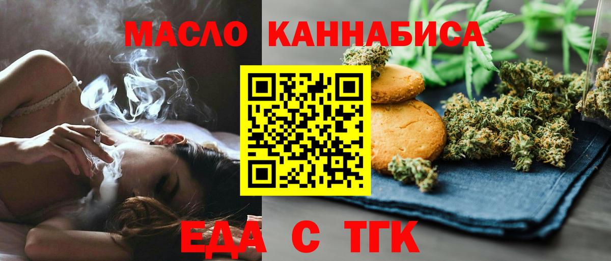 Печенье с ТГК конопля  Вход с VPN  Реутов 