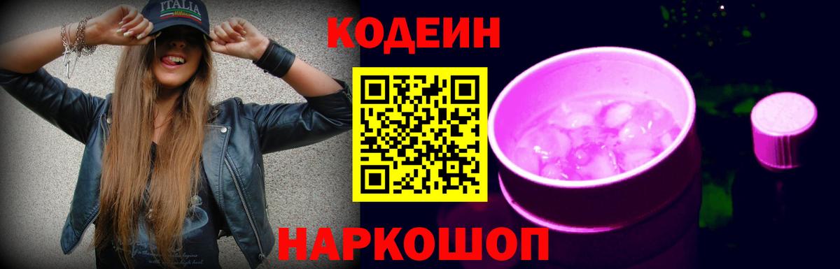 Кодеиновый сироп Lean напиток Lean (лин) Реутов