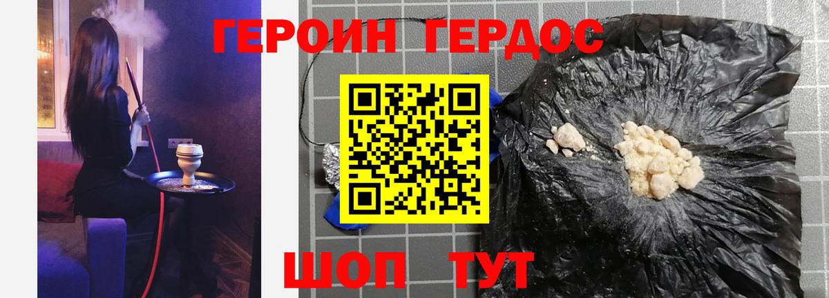 Героин VHQ Реутов