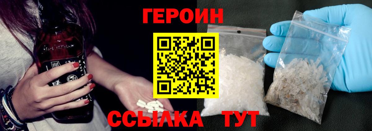 Реутов  ГЕРОИН хмурый  Вход с VPN 