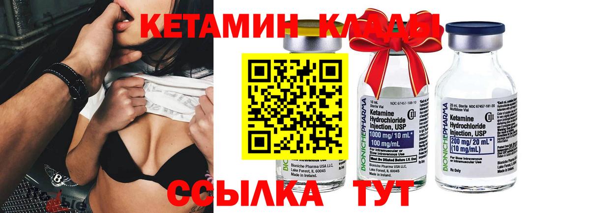 КЕТАМИН VHQ Реутов