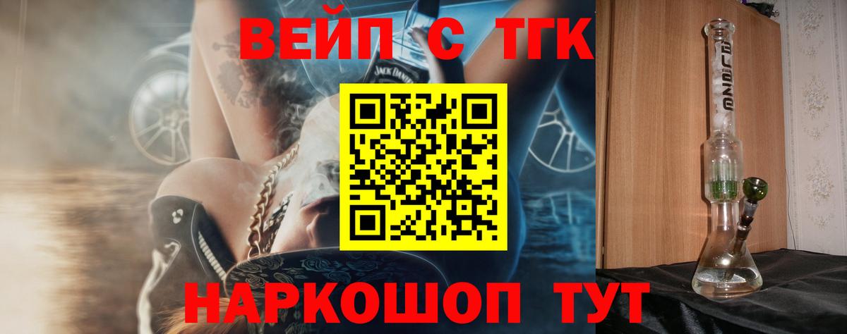 закладки  Вход с VPN  Реутов  ТГК вейп 