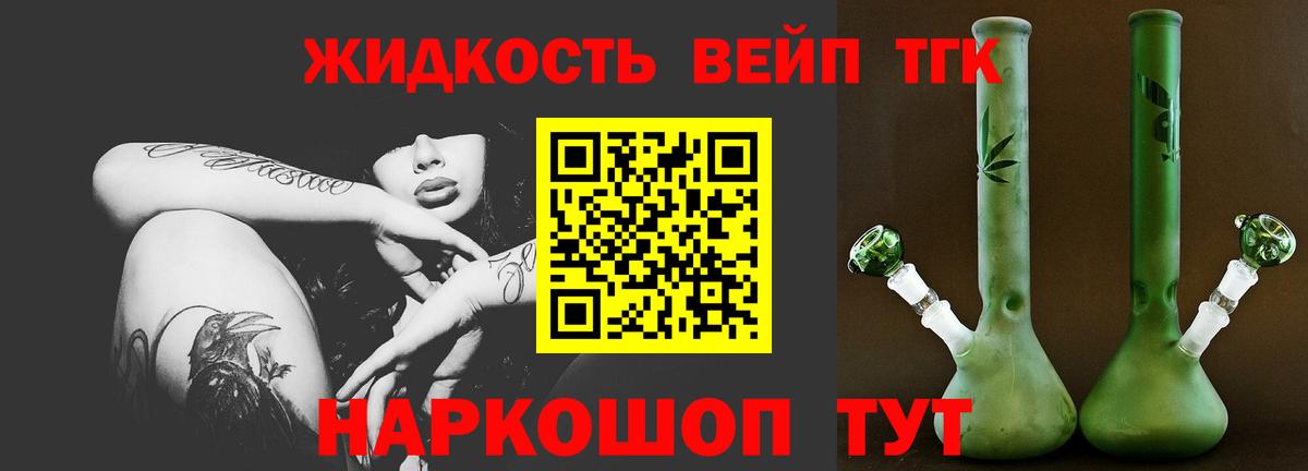 Дистиллят ТГК жижа Реутов